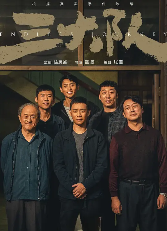 三大队
