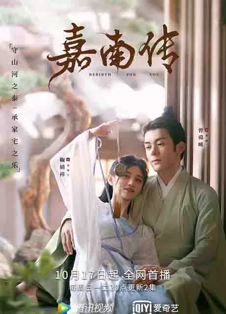 嘉南传