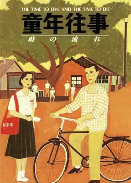 童年往事
