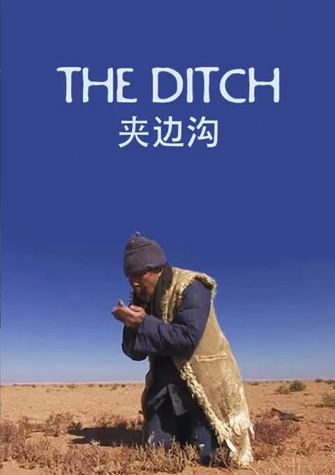 夹边沟