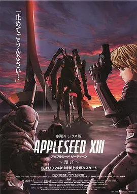 苹果核战记XIII：预言+遗言