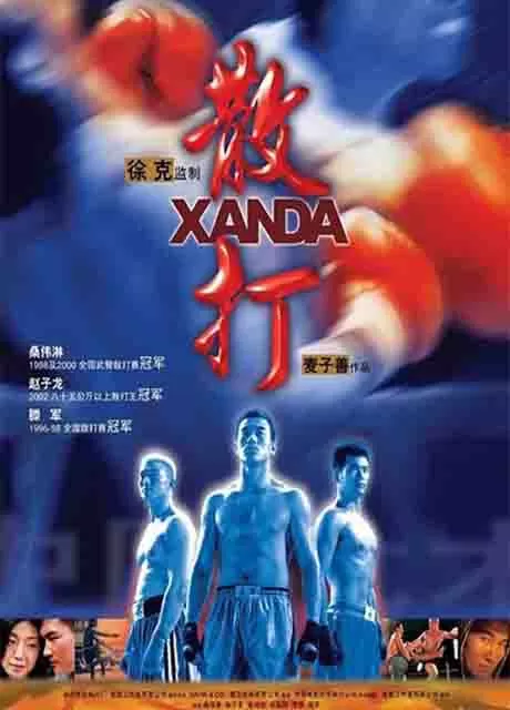 散打
