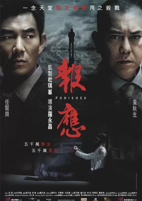 报应