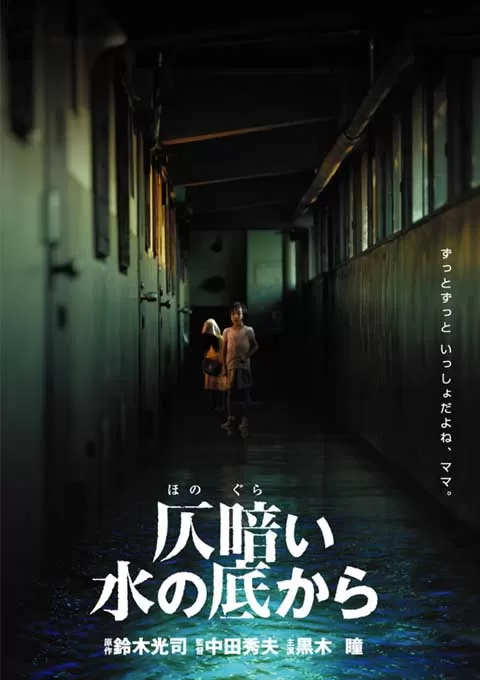 鬼水怪谈