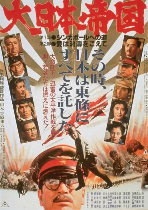 大日本帝国