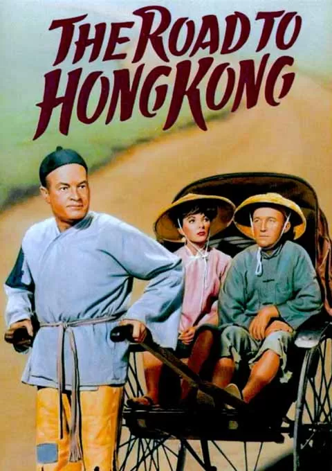 香港之路