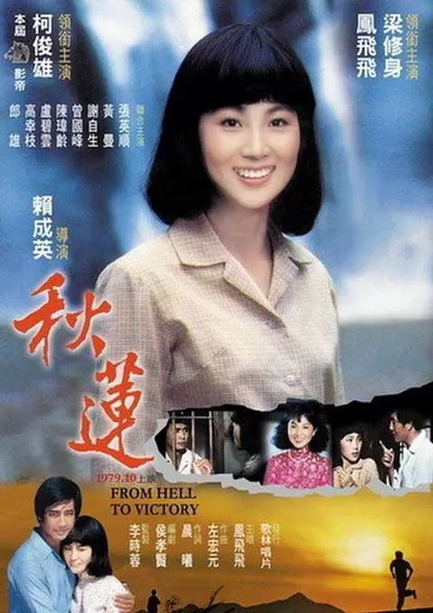 秋莲