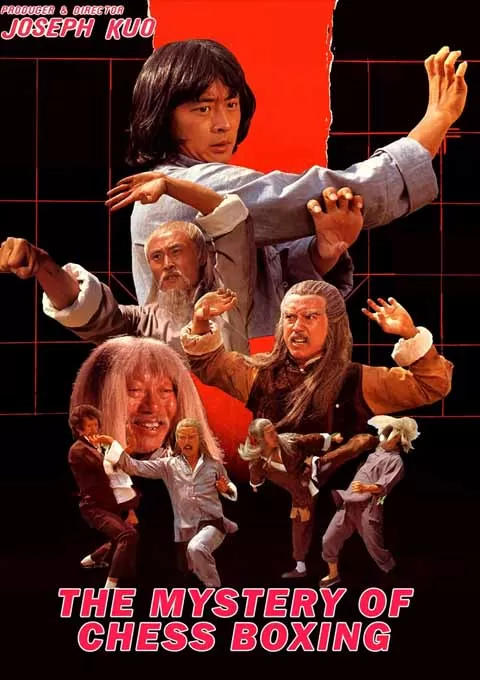 双马连环