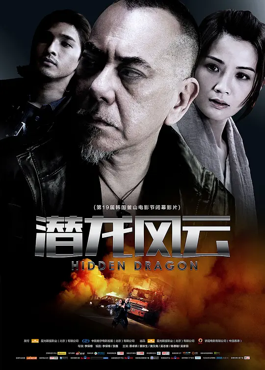 潜龙风云