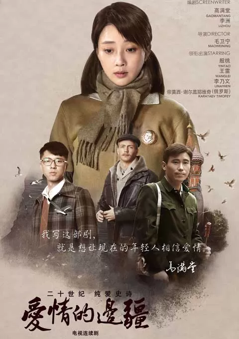 爱情的边疆