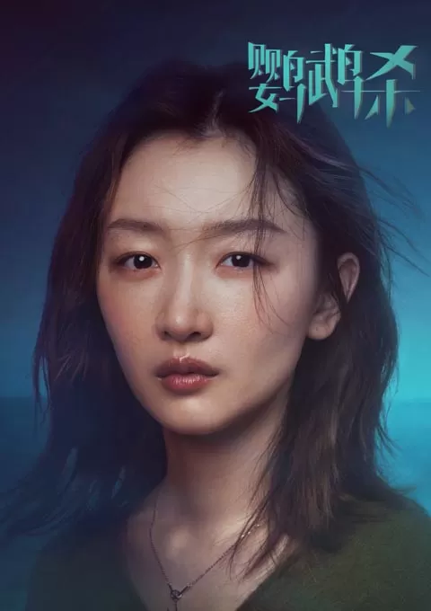 鹦鹉杀