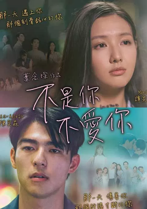 不是你不爱你