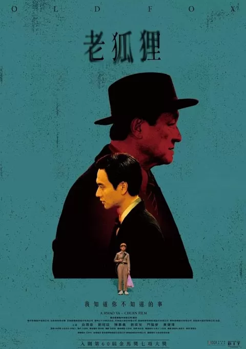 老狐狸