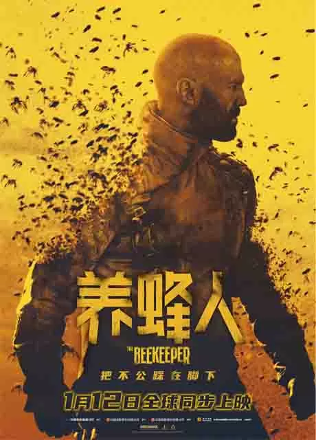 养蜂人