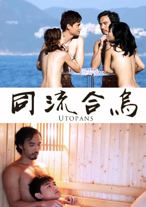 同流合乌