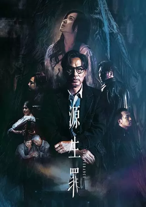 源生罪