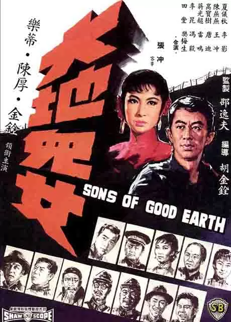 大地儿女