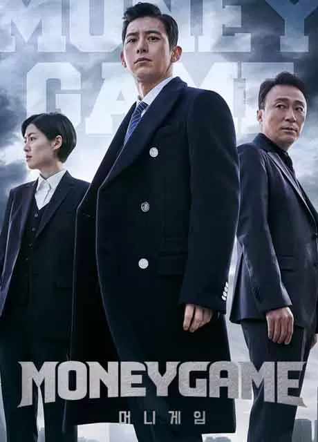 金钱游戏