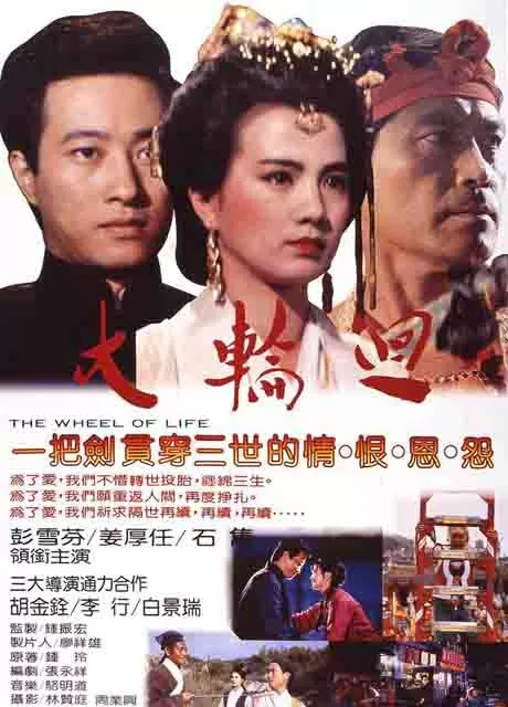 大轮回