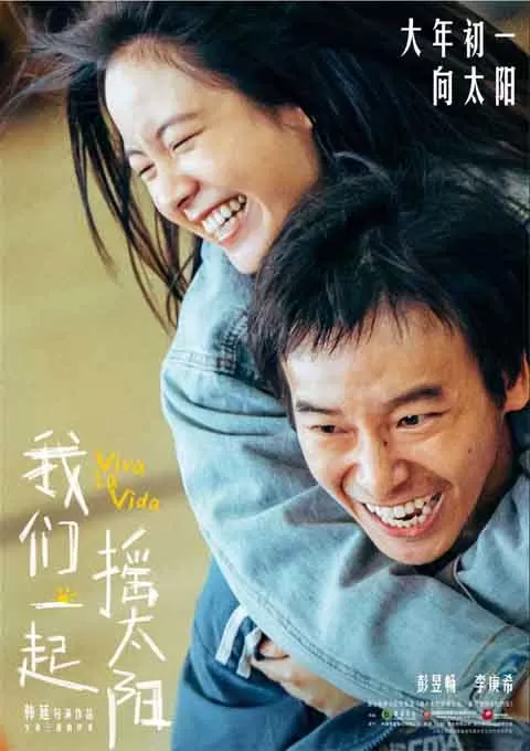 我们一起摇太阳