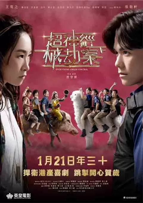 超神经械劫案下