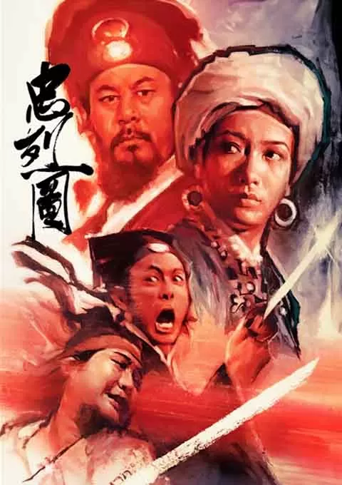 忠烈图