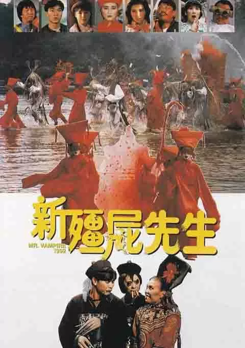 新僵尸先生