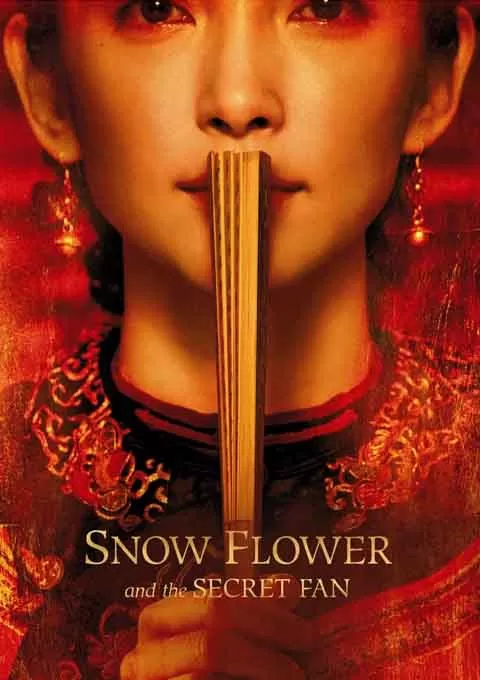 雪花秘扇