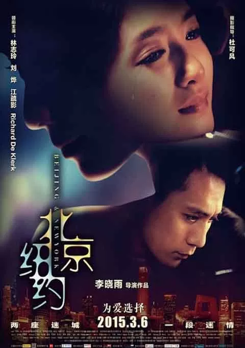 北京纽约