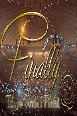 安室奈美惠：2018Final巡演东京巨蛋最终场
