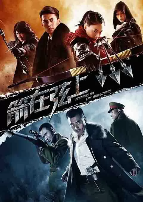 箭在弦上