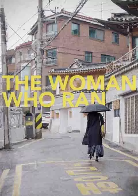逃走的女人