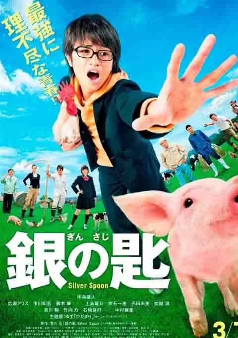 银之匙 真人版