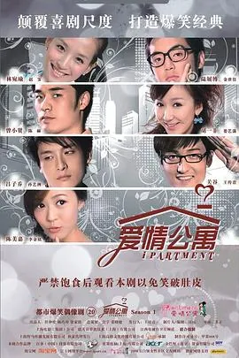 爱情公寓 全5季