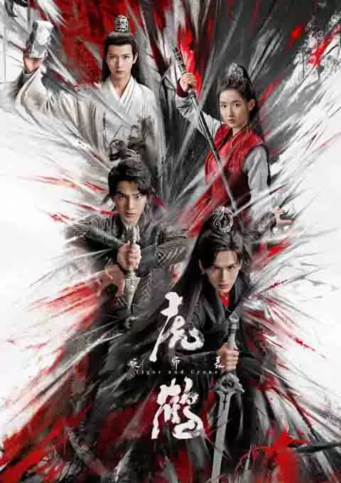 虎鹤妖师录