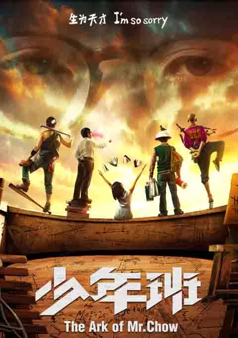 少年班