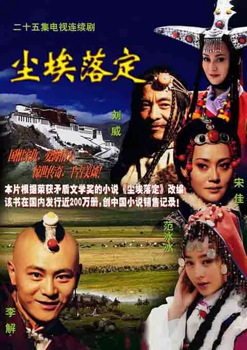 尘埃落定