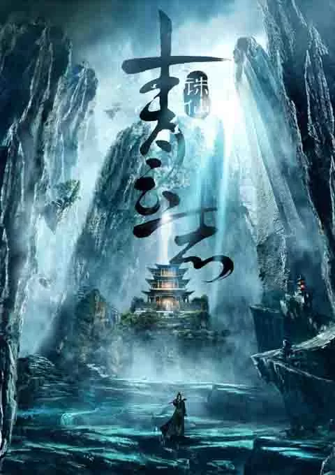 青云志