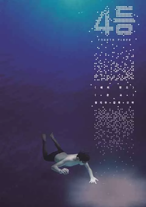 4等
