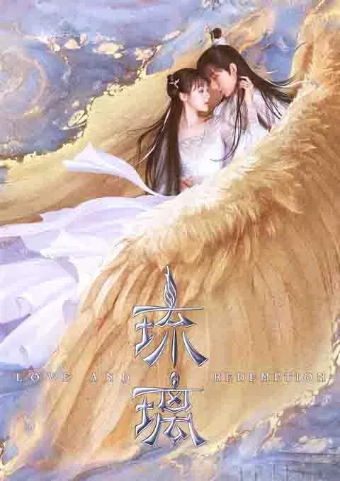 琉璃