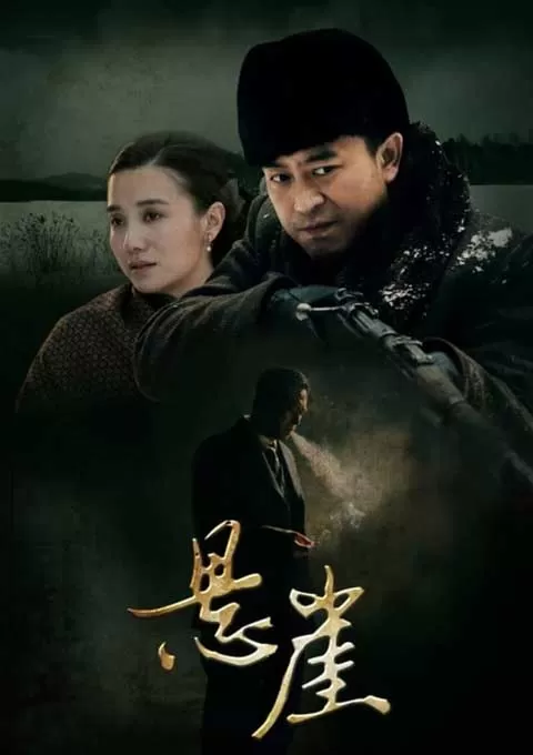 悬崖
