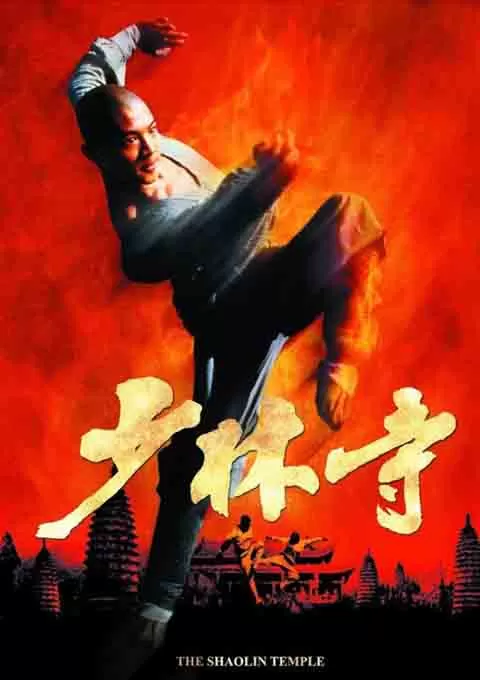 少林寺
