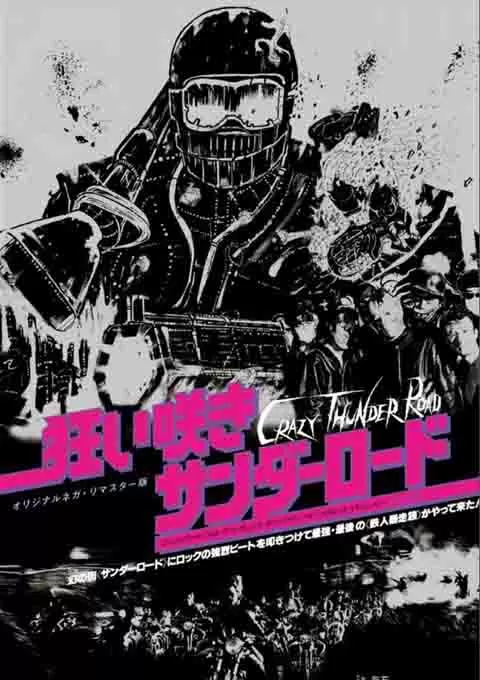狂雷街区