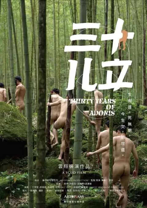 三十儿立