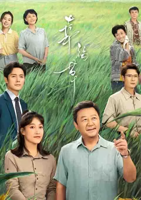 幸福草