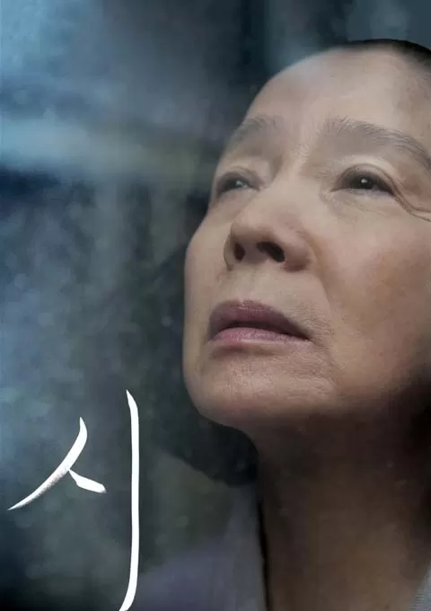 诗