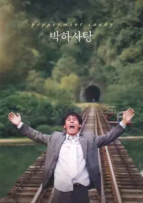 薄荷糖