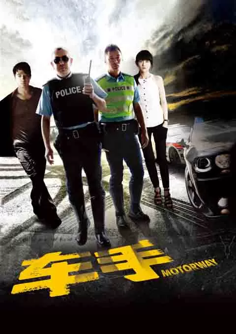 车手