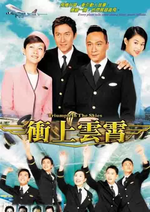 冲上云霄