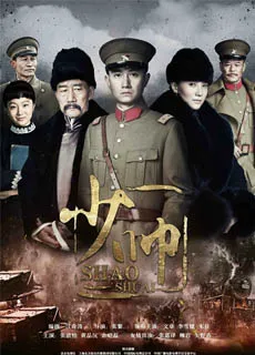 少帅